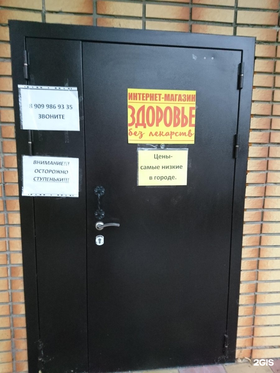 Интернет Магазин Здоровье Плеханова 4 Интернет Магазин Здоровье Плеханова 4