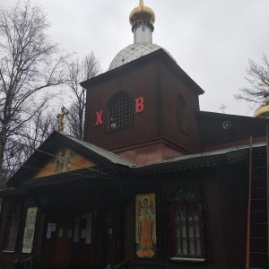 Фото от владельца Храм Святителя Николая Мирликийского Чудотворца в Бирюлёво