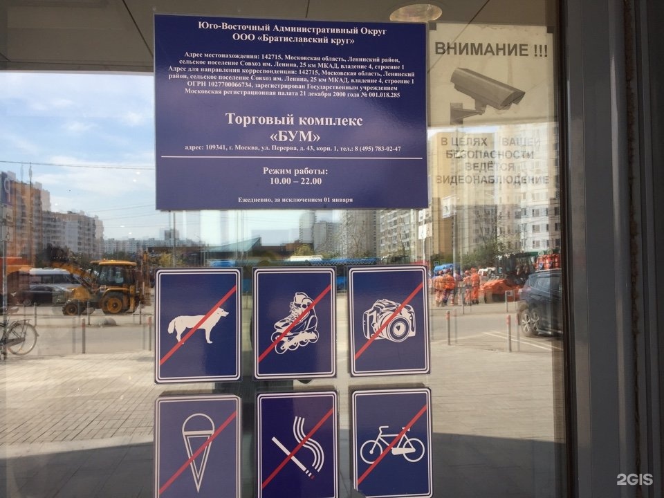 Бум перерва 43. Бум перерва 43