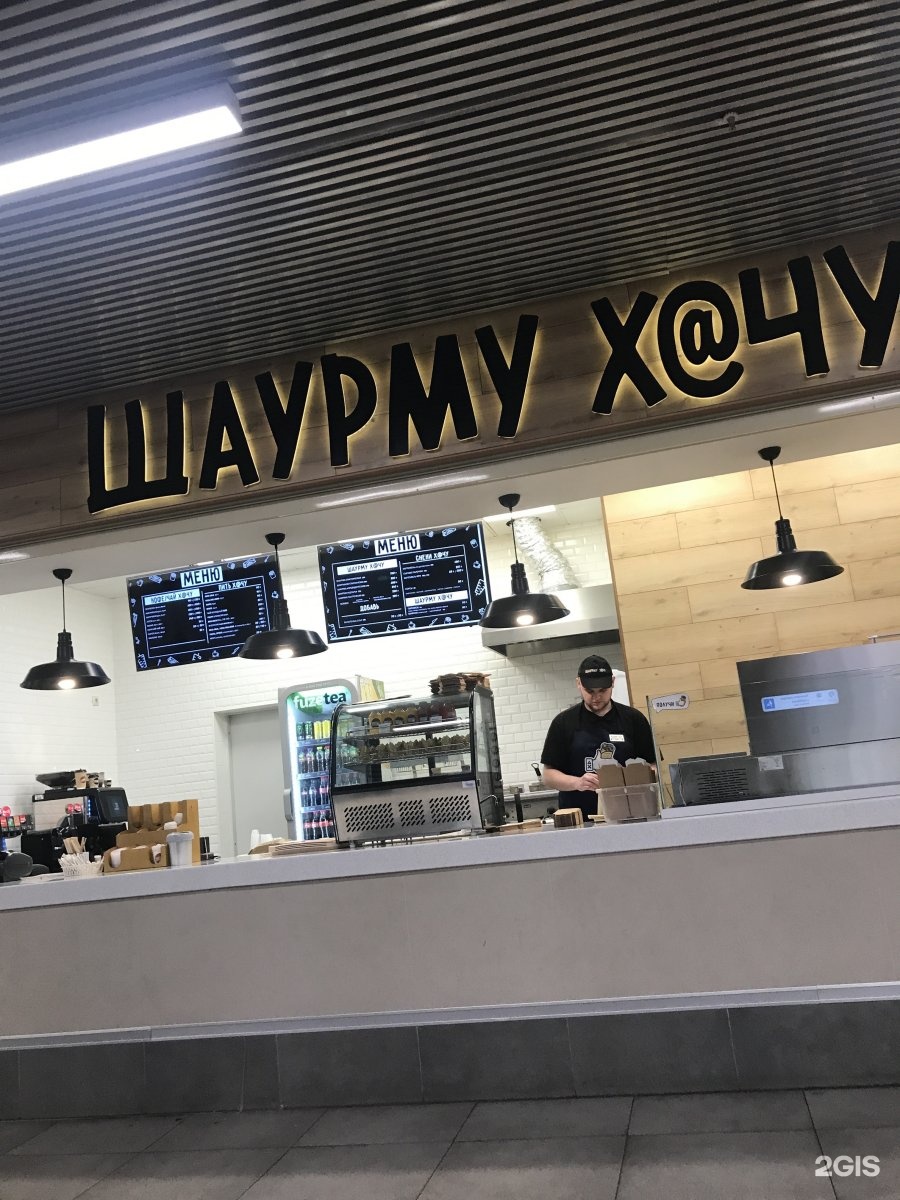 Шаурму х@чу меню. Шаурму х@чу зеленоград. Логотип шаурма хочу. Шаурму х@чу. Х чу.