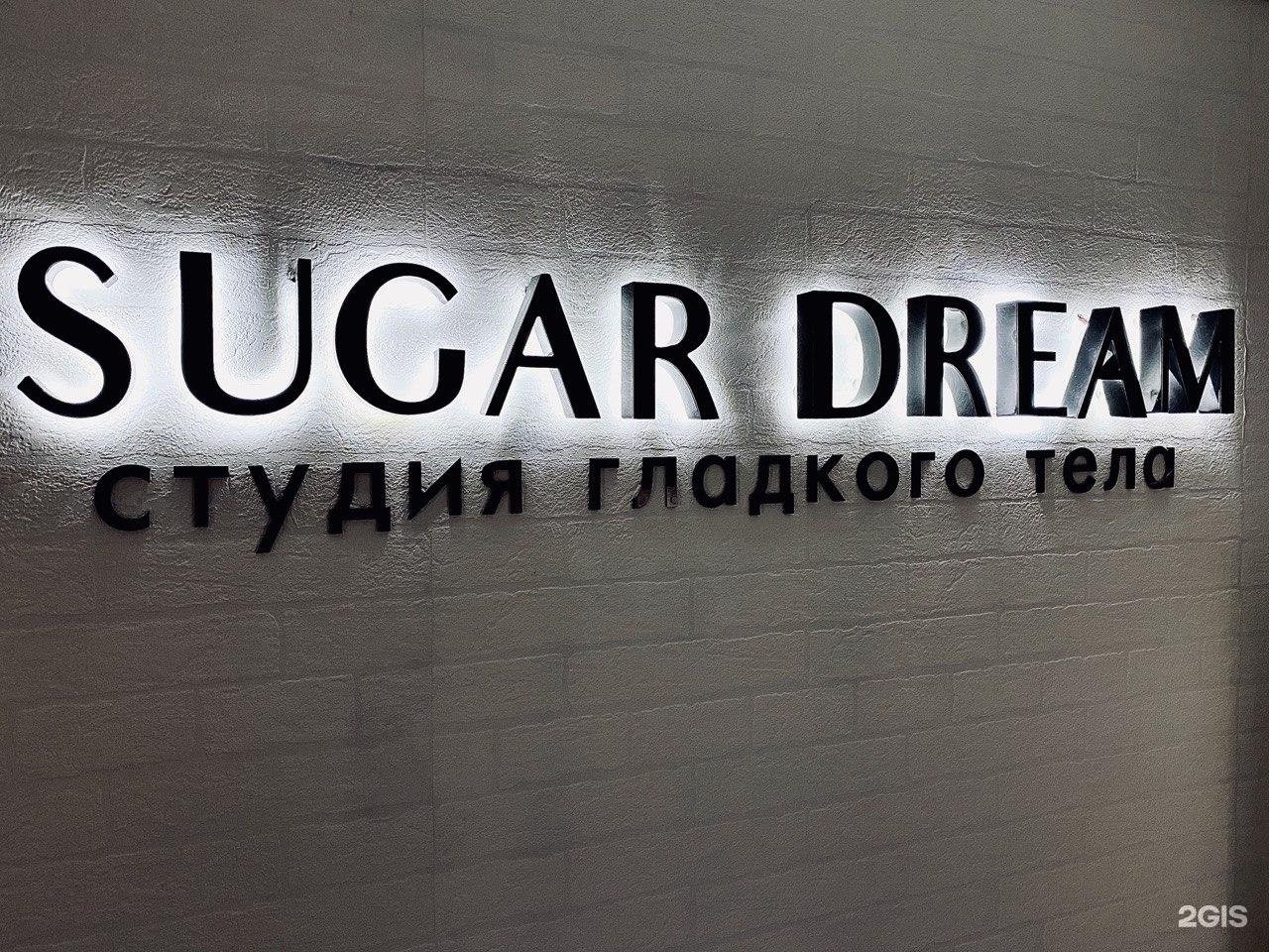 Sugar rose fresh бальзам для губ. Студия гладкого тела. Sugar dream. Sugar dream. Sugar dream.