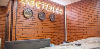 Москва: Хостел Хостел 44