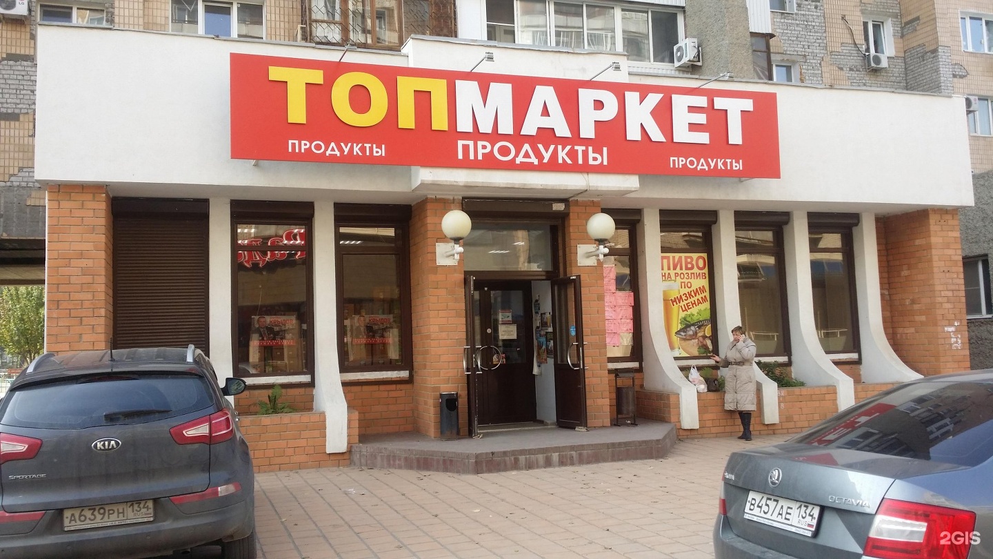 Топ маркет