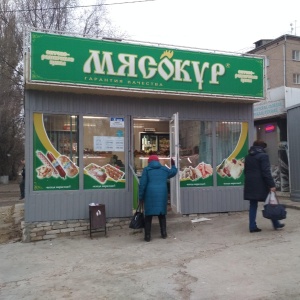 Фото от владельца Мясокур, сеть магазинов мясной продукции