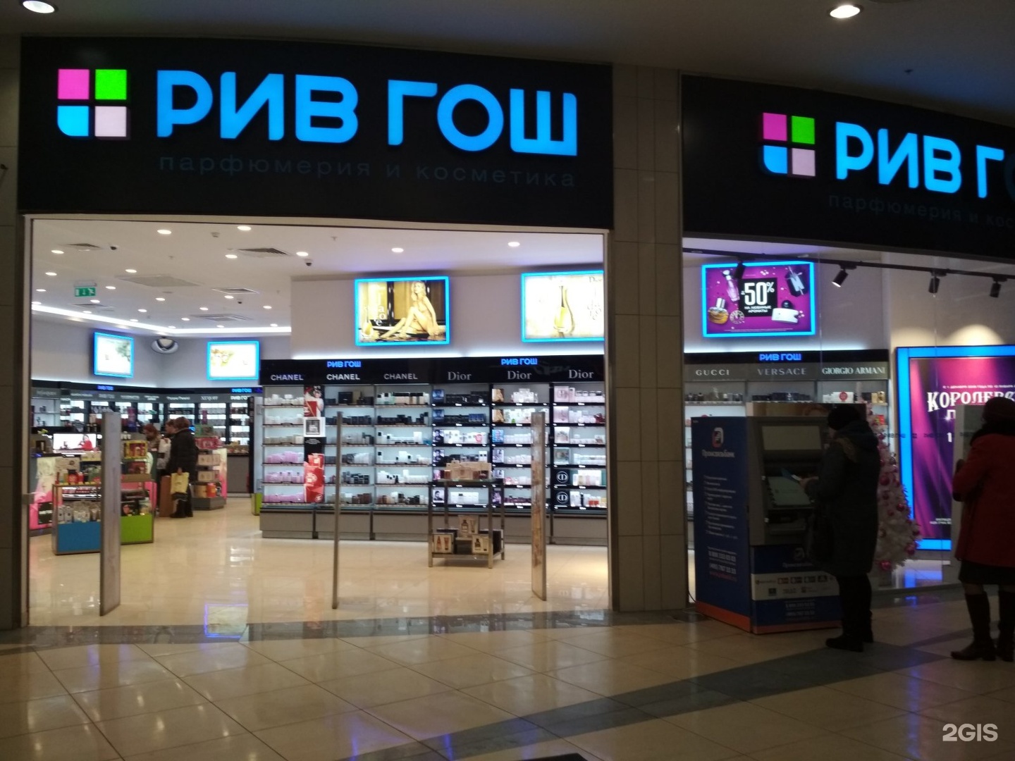 Рив гош поддержка. Рив Гош. Рив Гош Самара. Рив Гош Набережные Челны. Рив Гош Калининград.