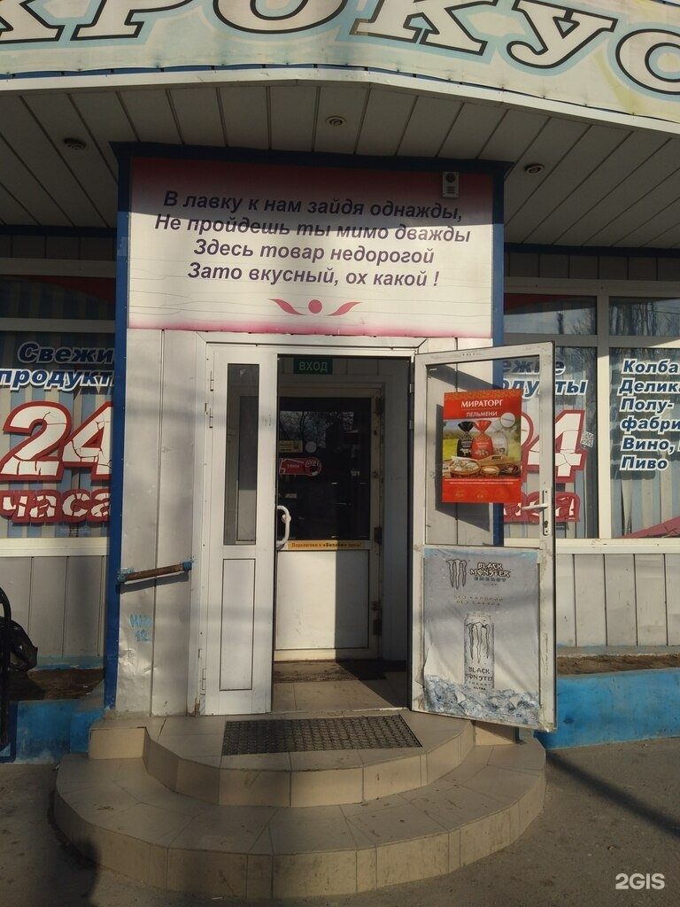 Новороссийская 34. Магазин Крокус Пенза. Волгоградская 34 Новороссийск. Новороссийская 77 Челябинск продуктовый магазин. Новороссийск Ленина 77.