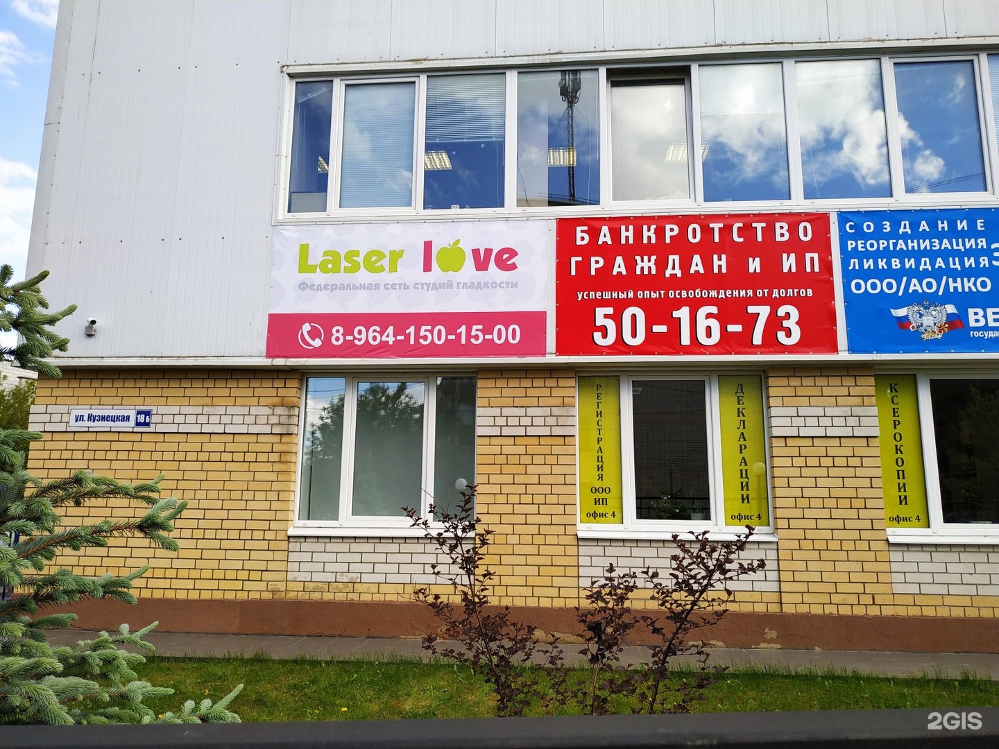 Корженевского 18б спутник. Кузнецкая 18б Кострома. Кузнецкая 18 Кострома. Laser Love Ярославль. Ярославль Laser Love большая Октябрьская.