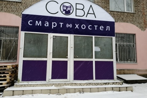 Хостел «Сова», Кострома — фото 3