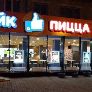 Фото от владельца Like Pizza, пиццерия