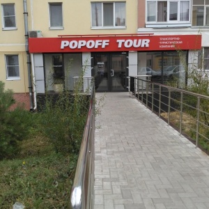 Фото от владельца POPOFF TOUR, туристическо-транспортная компания