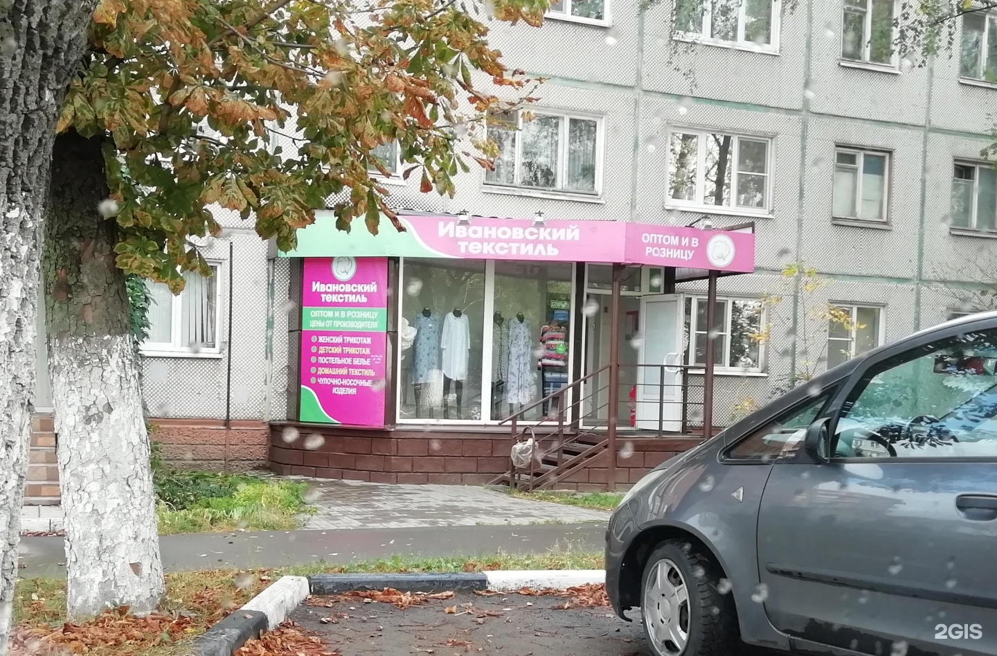 Тула Ивановский Текстиль Магазин Тула Ивановский Текстиль Магазин
