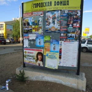 Фото от владельца Городская афиша, рекламная служба