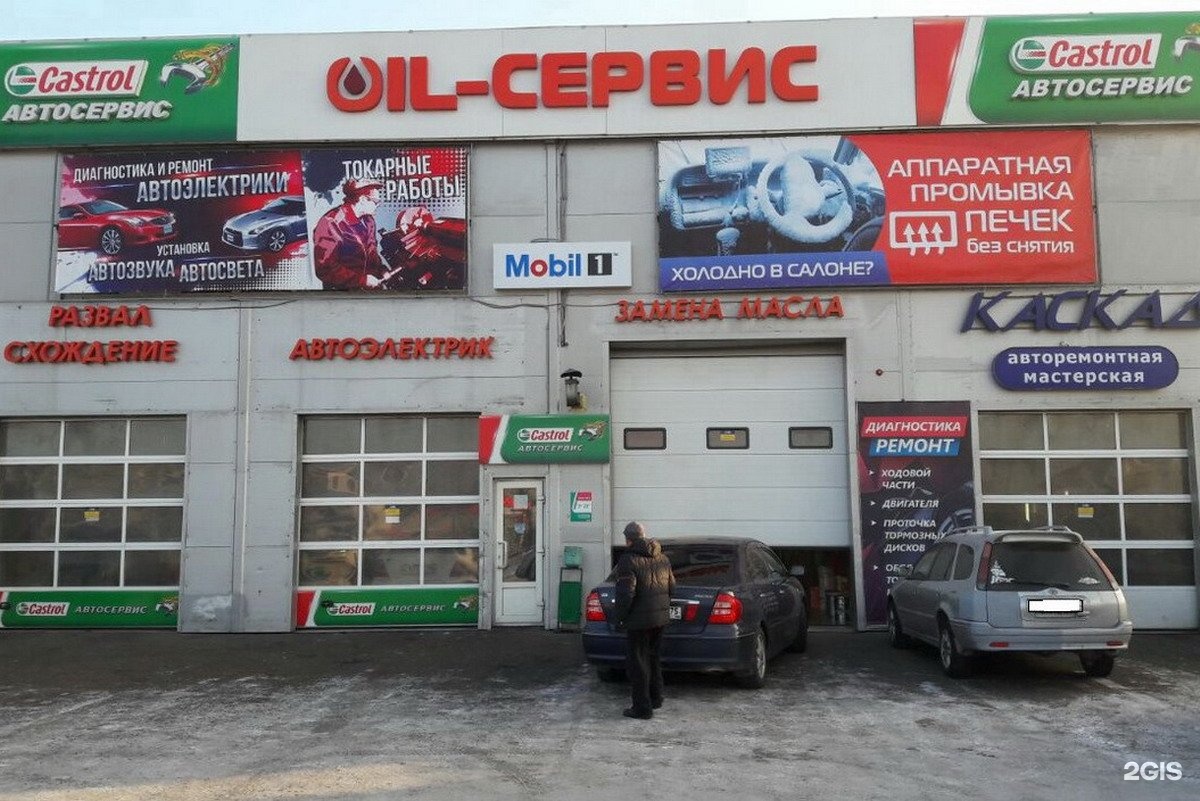 Сто улан удэ. Ойл сервис Улан-Удэ. Oil service Улан-Удэ. Проспект автомобилистов 21б.