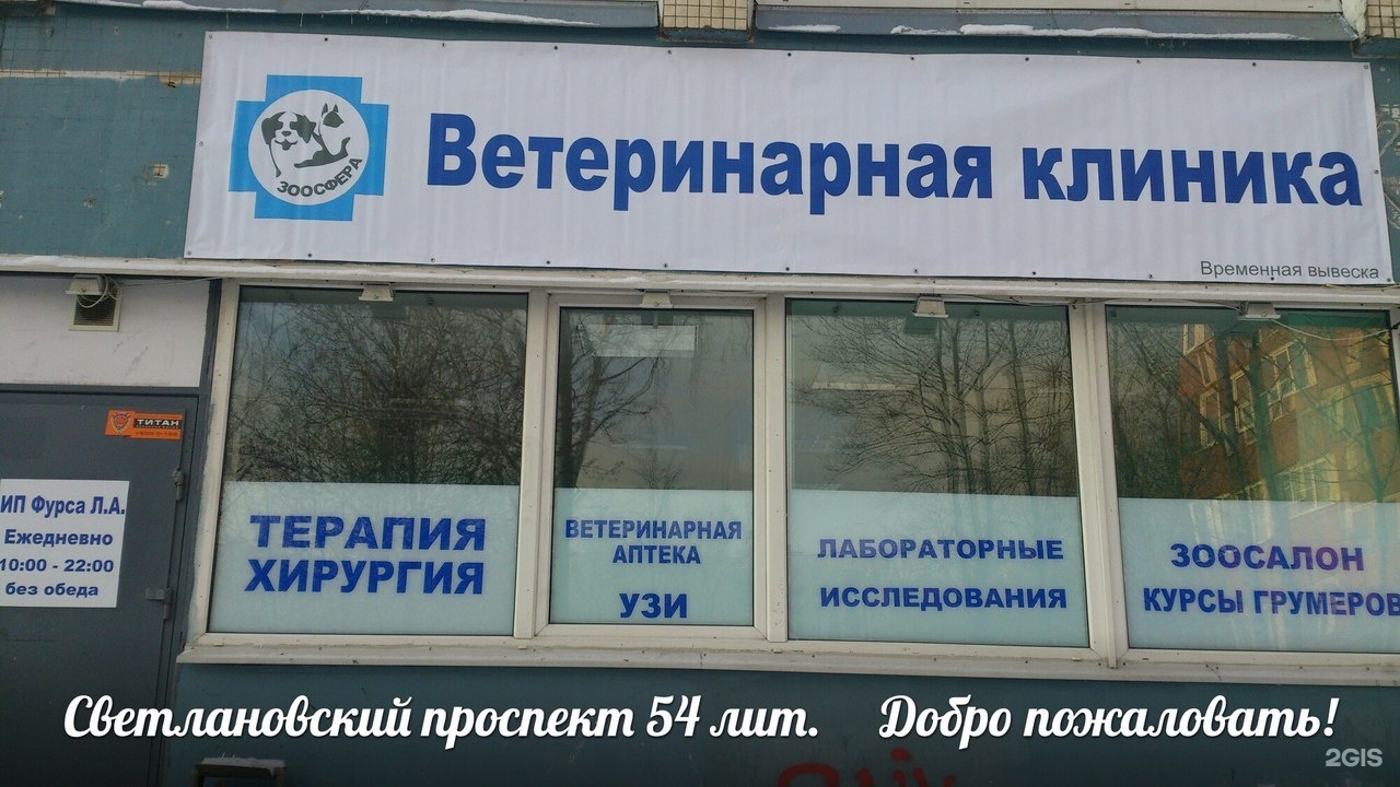 ветеринарная клиника на светлановской площади будет, какой?