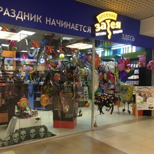 Фото от владельца Весёлая затея, сеть магазинов товаров для праздника