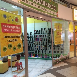 Фото от владельца Сандаликофф, магазин детской одежды и обуви