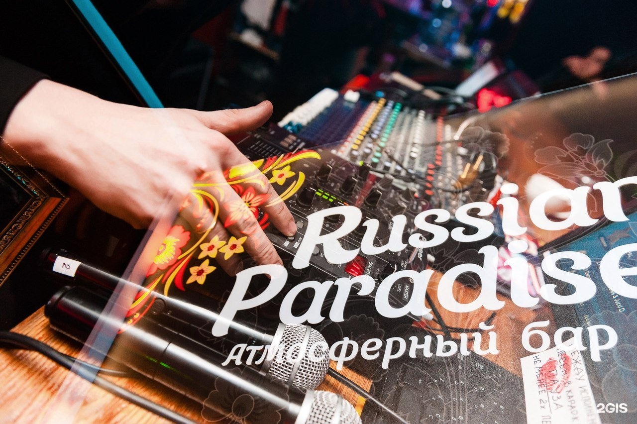 Paradise bar. Руссиан баре. Russian Paradise.