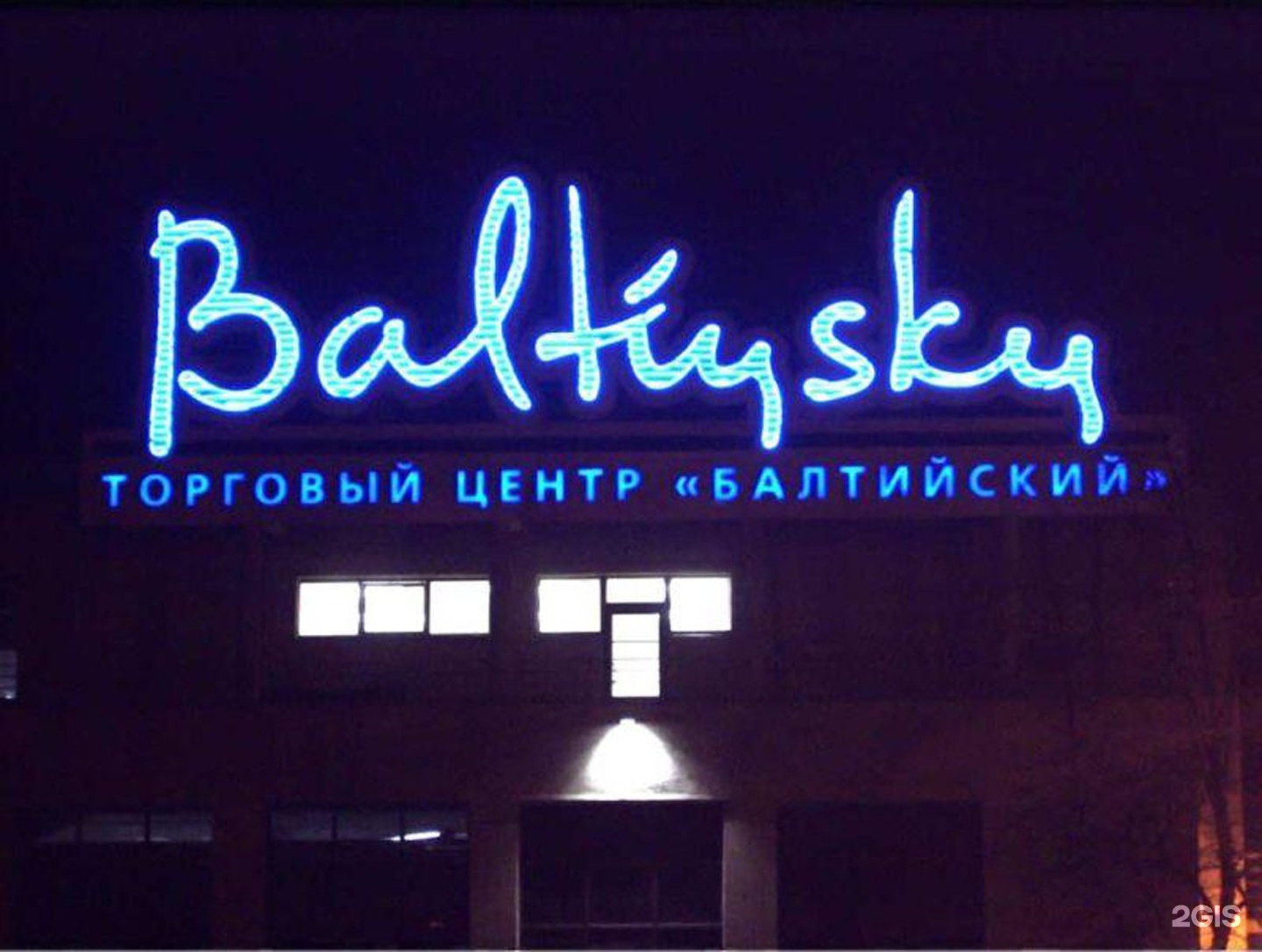 Alt light. Дисконт вывеска. Балтика Лайт.