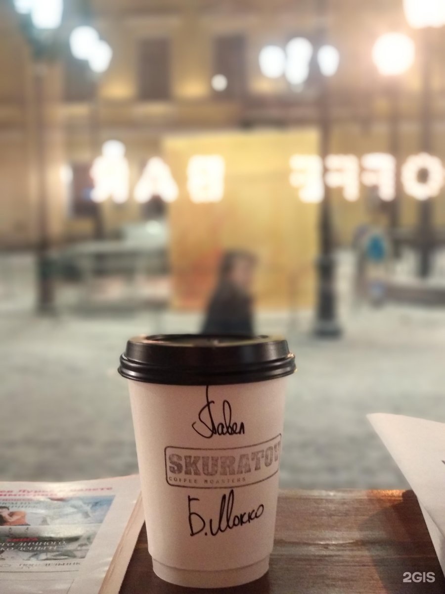 Coffee спб. Skuratov Coffee, Санкт-Петербург. Скуратов кофе Санкт-Петербург малая Конюшенная. Skuratov Coffee кофейня в Санкт-Петербурге. Скуратов кофе СПБ.