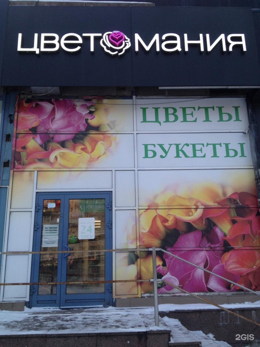 Цветомания логотип. Цветомания. Цветомания спб. Магазин цветомания. Цветомания логотип.