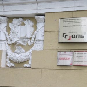 Фото от владельца Центральная районная библиотека им. Н.В. Гоголя