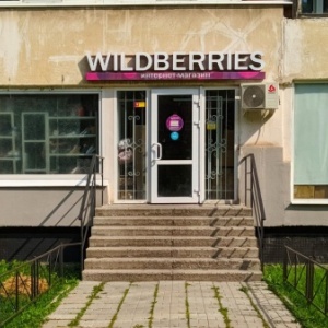 Фото от владельца Wildberries.ru, сеть пунктов выдачи товаров