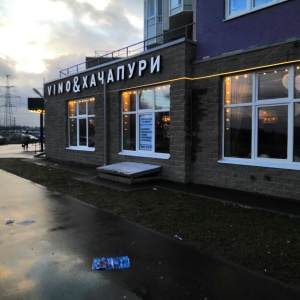 грузинский ресторан авиаторов балтики. Grill vino хачапури санкт петербург. хачапури и вино авиаторов балтики 11. ресторан гриль вино и хачапури в мурино. Grill vino & хачапури, мурино.
