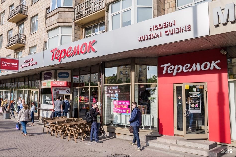 Теремок на Московском проспекте. Теремок СПБ Московский проспект. Теремок кафе.