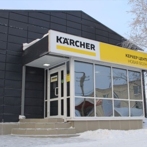 Фото от владельца Керхер-центр, официальный дилер Karcher