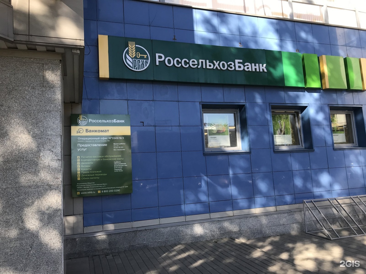 Россельхозбанк барнаул кредит