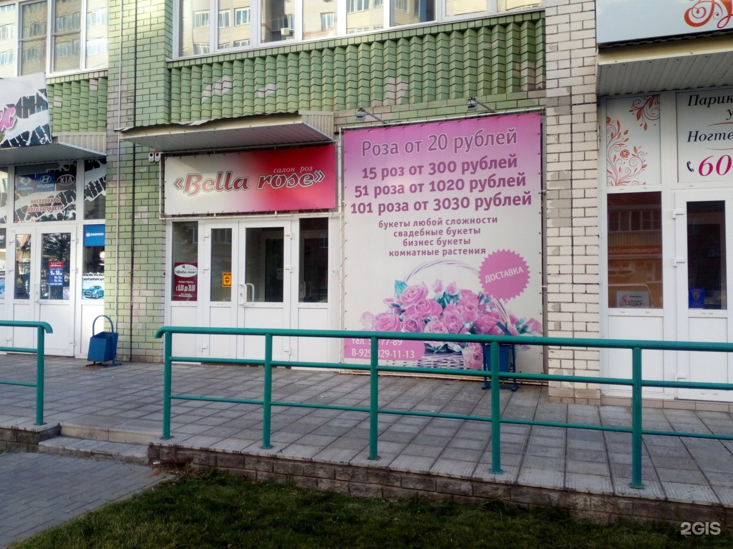 Люблю цветы барнаул. Магазин люблю цветы в Барнауле. Лапландия Барнаул цветочный магазин. Бийск ул Ленина 252/2 люблю цветы салон.