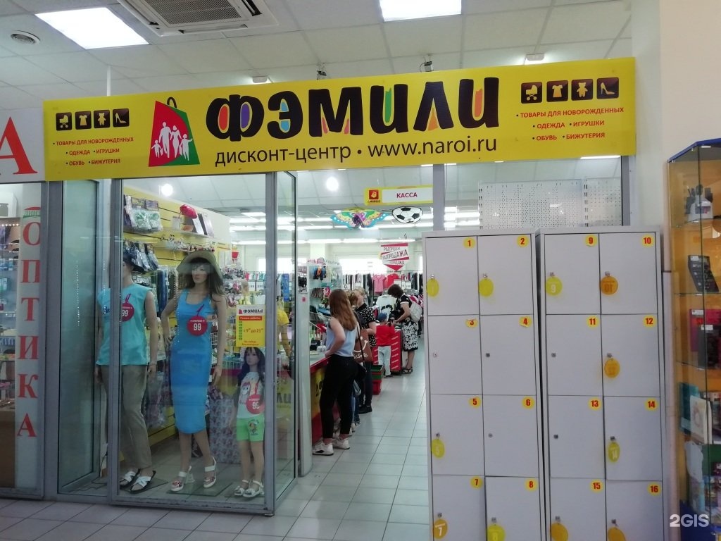 Магазин Одежды И Обуви Барнаул