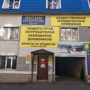 Фото от владельца Ассоциация защиты прав потребителей, Алтайская региональная общественная организация