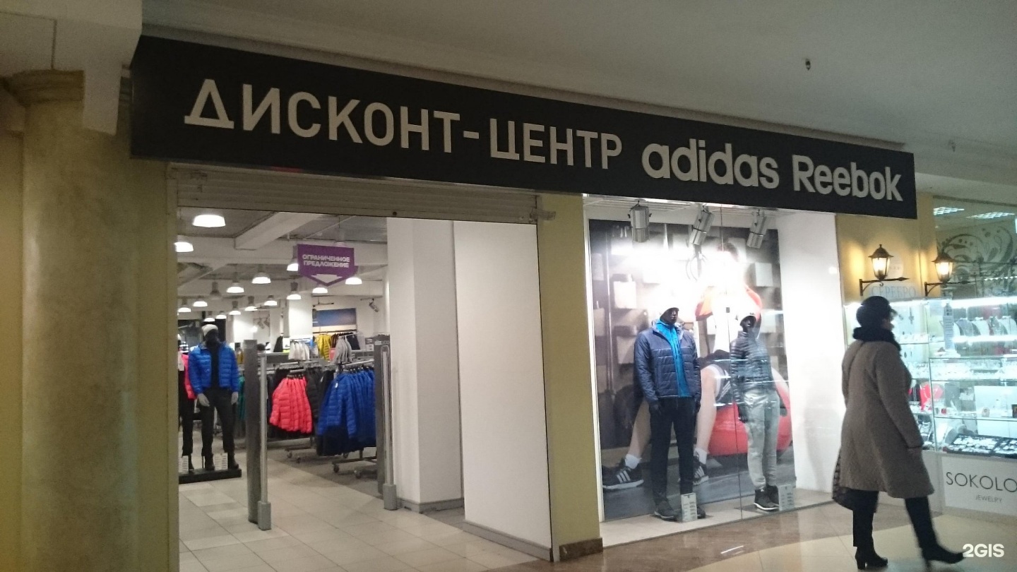 Адреса Магазинов Адидас В Калининграде