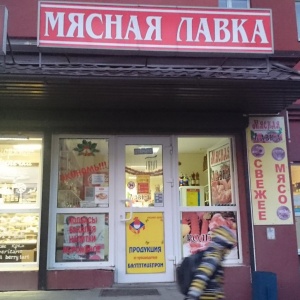 Фото от владельца Мясная лавка, ИП Щербаков В.С.