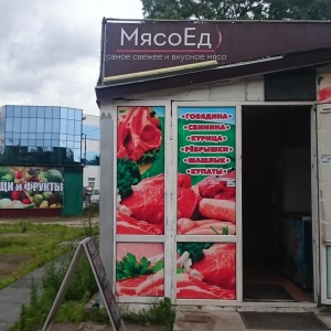 Фото от владельца МясоЕД, мясной магазин