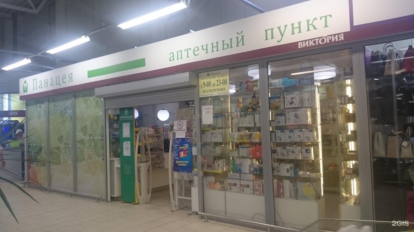 Телефоны калининградских аптеках. Гайдара 97 аптека. Панацея фарм. Аптека Калининград. Фармация Калининград.