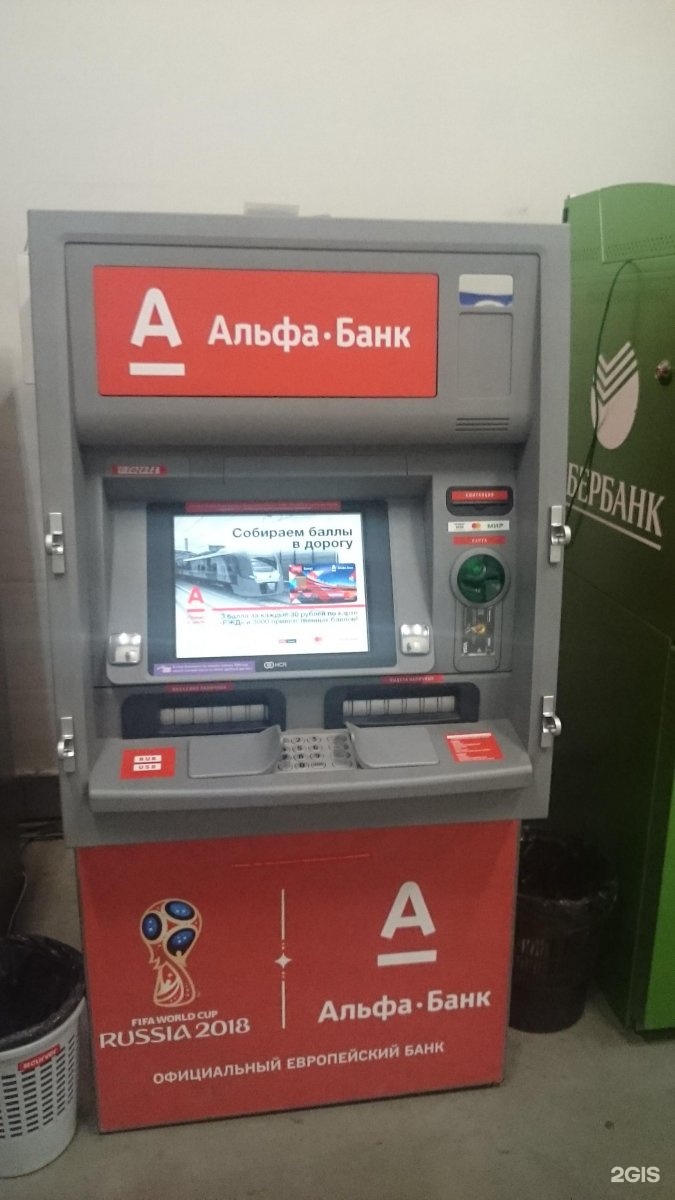 Сколько можно снять через банкомат альфа банк