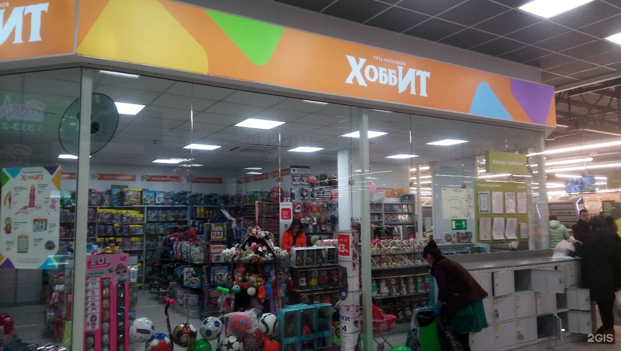 хоббит магазин калининград