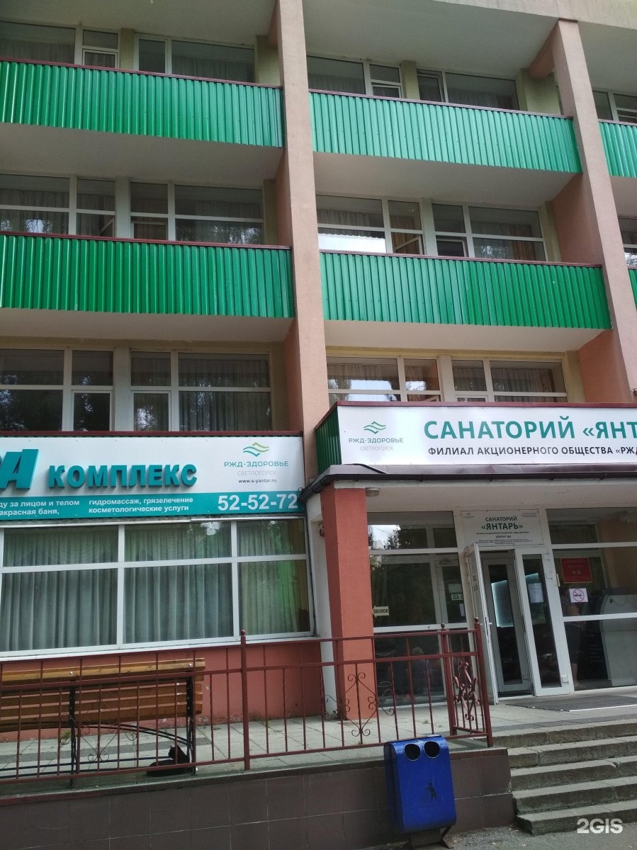 янтарь санаторий