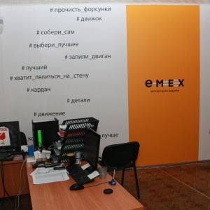 Фото от владельца Emex.ru, интернет-гипермаркет автозапчастей