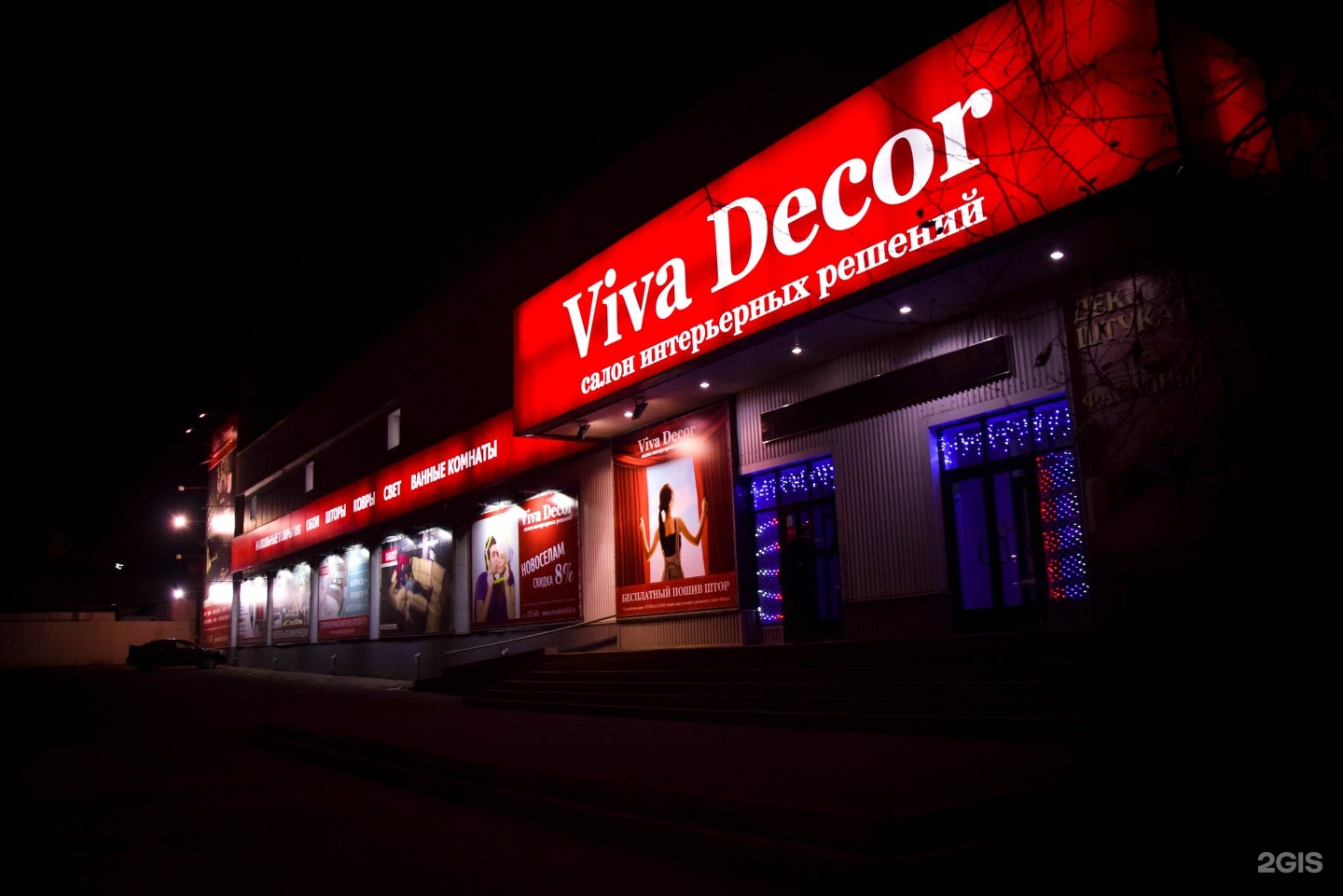 Вива декор сайт. Вива декор. Viva Decor Саратов. Вива декор Саратов официальный сайт. Большая Горная 336 Саратов.