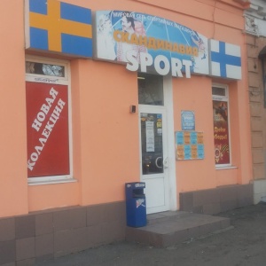 Фото от владельца Скандинавия Спорт, магазин спортивной одежды