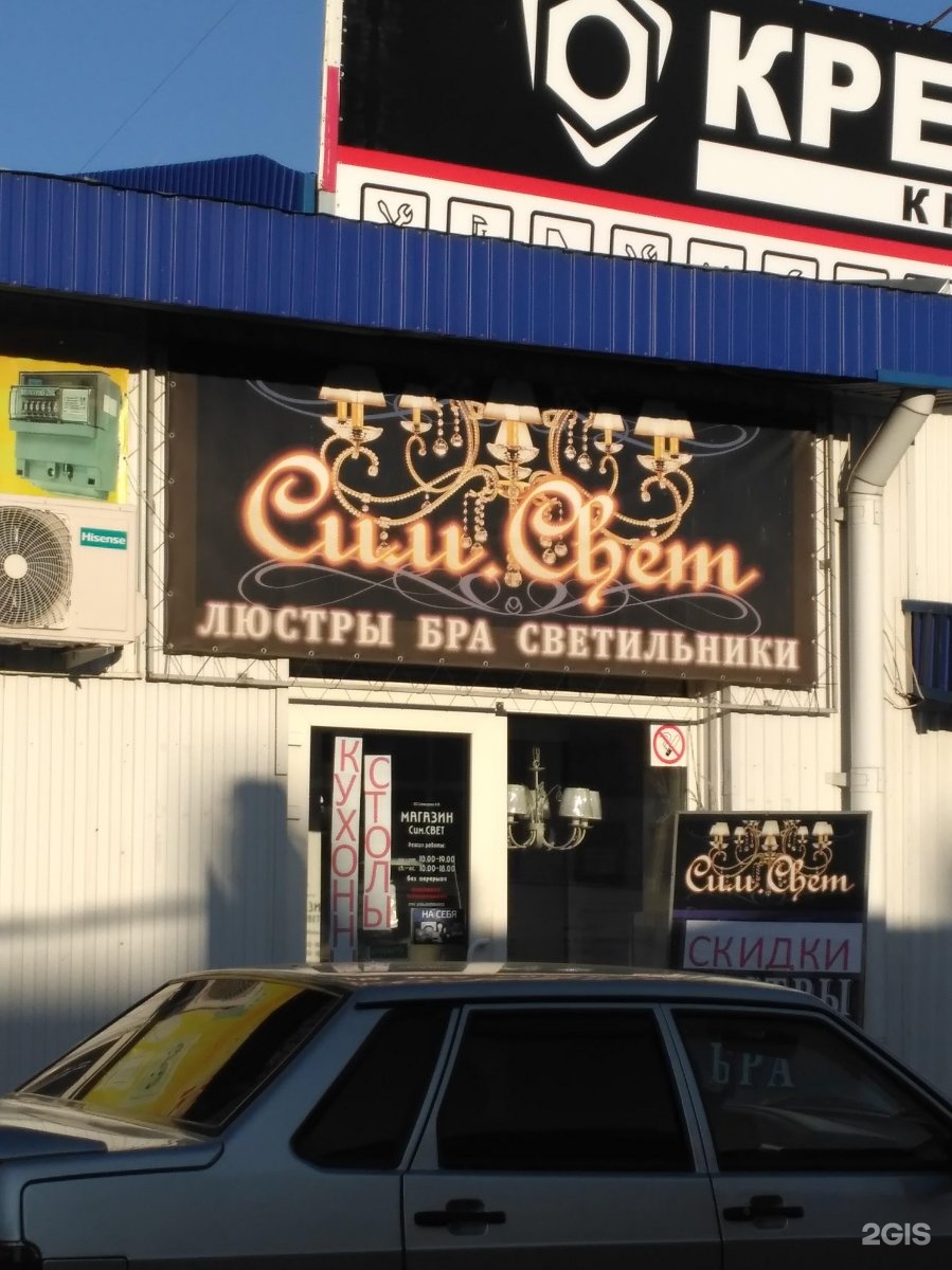 Сим свет