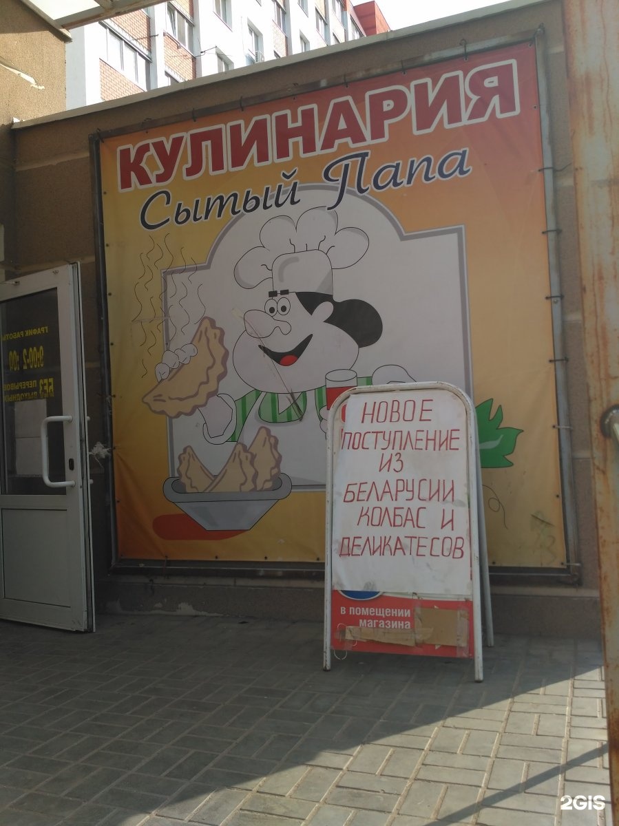 Кафе сытый папа