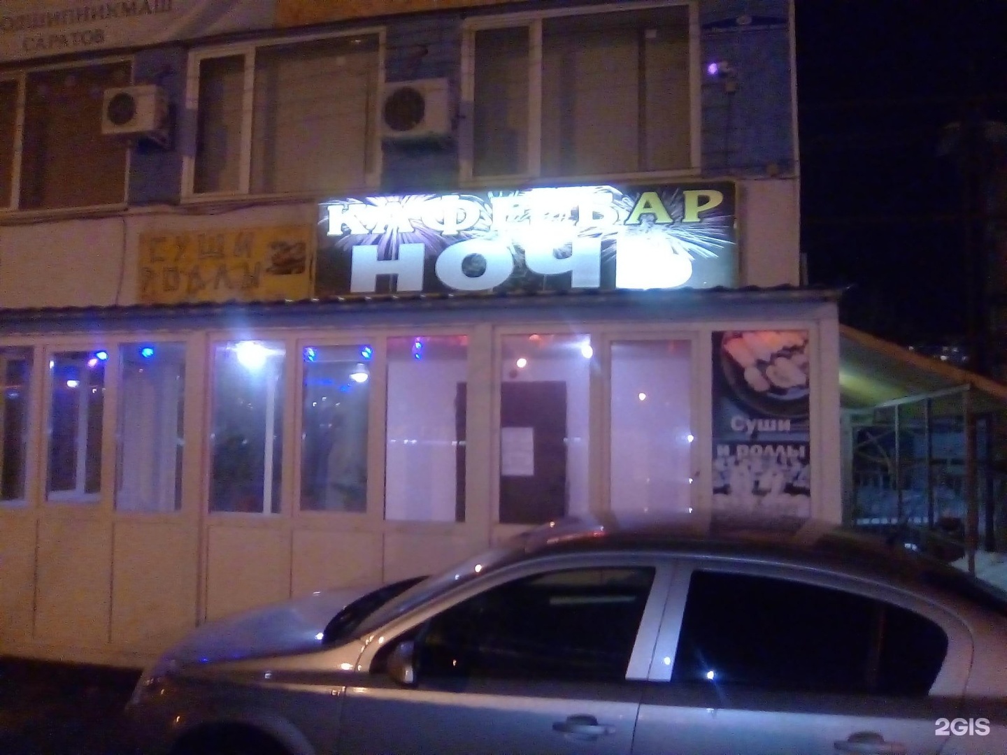 ночной город кафе саратов