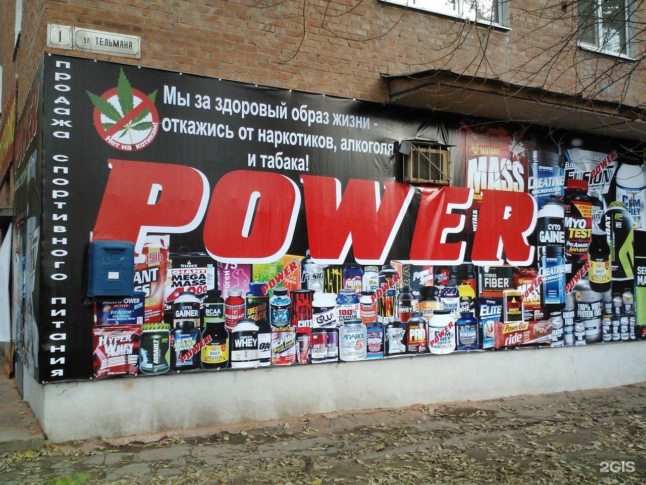 Магазин повер. Girl Power магазин Краснодар. Magazin Power. Pow shop. Магазин Пауэр сет Владикавказ.