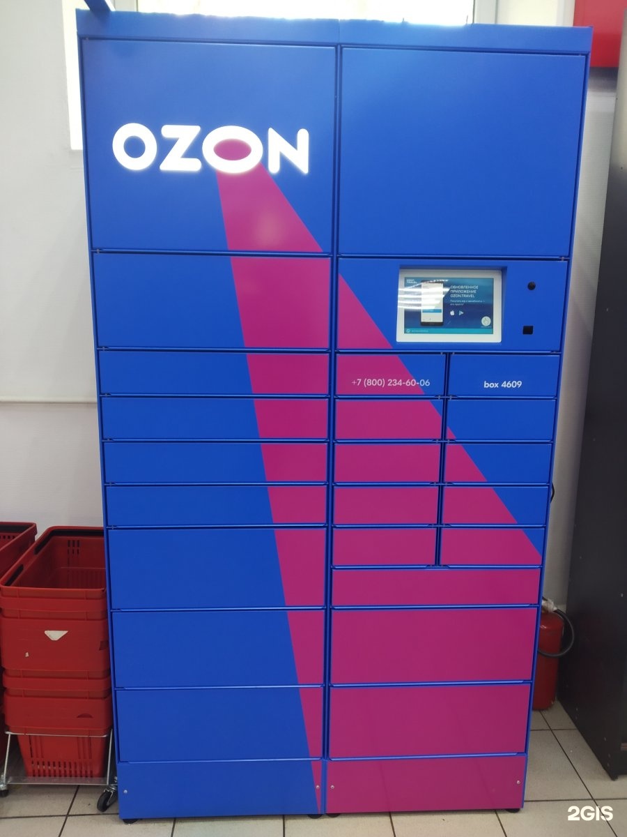 Как отправить ящик озон