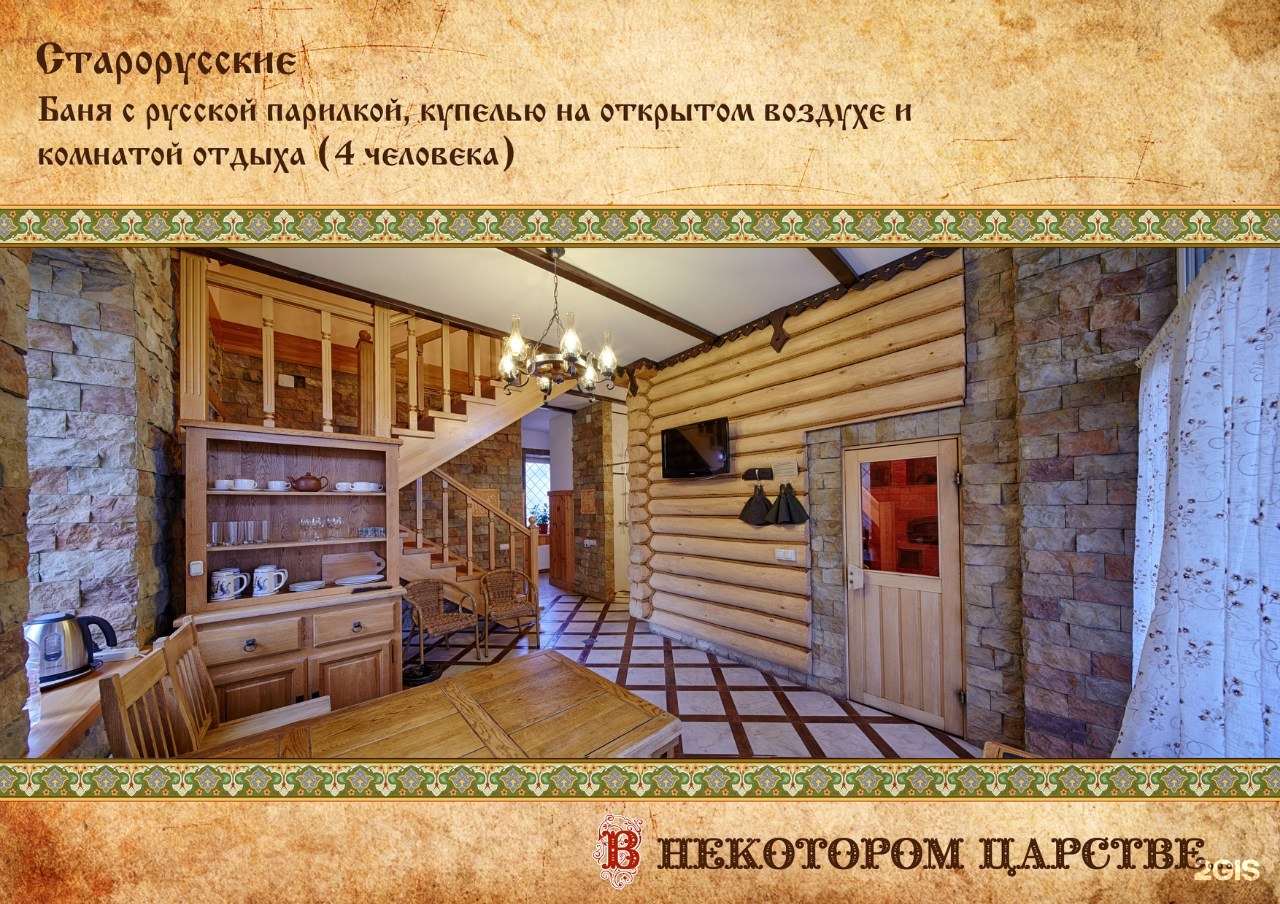 Старорусская баня в некотором царстве фото