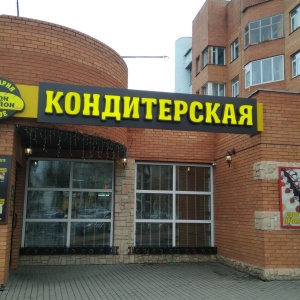 Фото от владельца Магазин-пекарня, ИП Штыркова О.П.